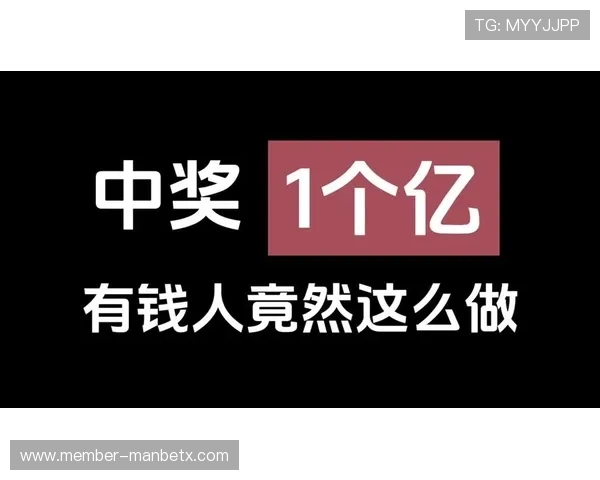 manbetx.彩票游戏详细玩法解析提升你的中奖几率和中奖金额 manbetx.彩票游戏详细玩法解析提升你的中奖几率和中奖金额